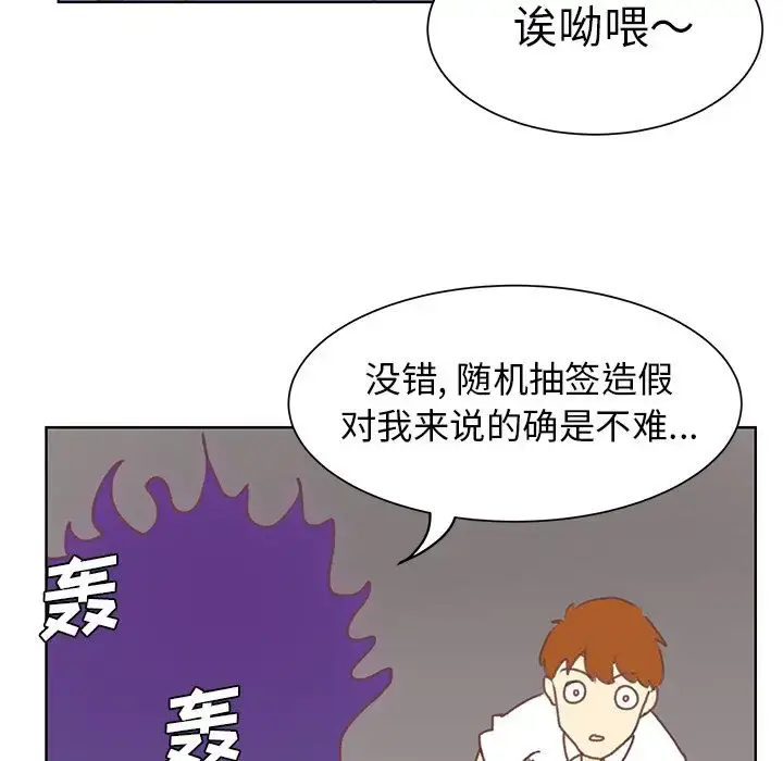 漫画《学长好讨厌》第6章第95张图