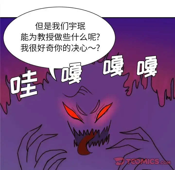 漫画《学长好讨厌》第6章第97张图