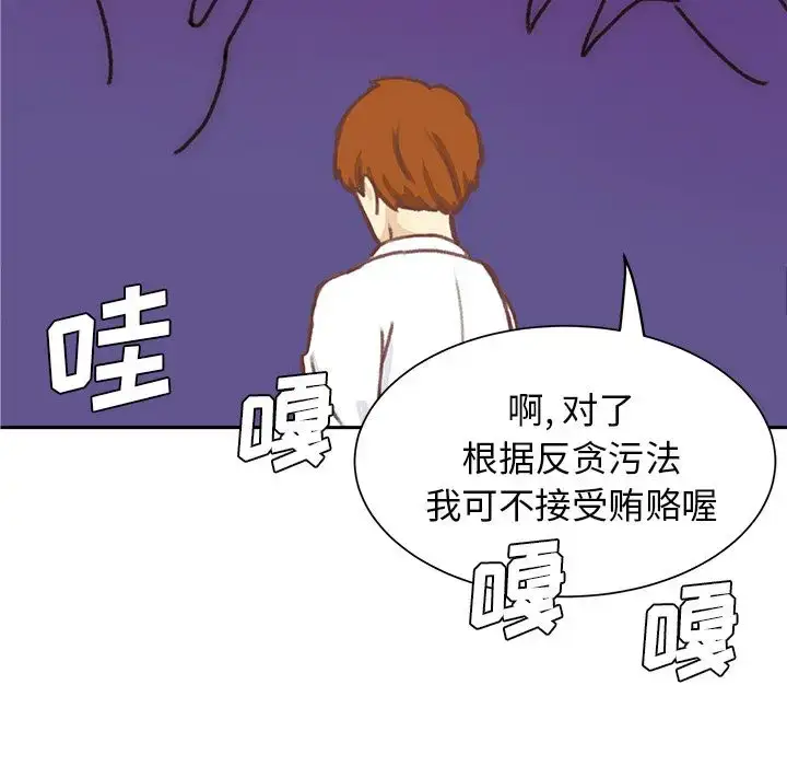 漫画《学长好讨厌》第6章第98张图