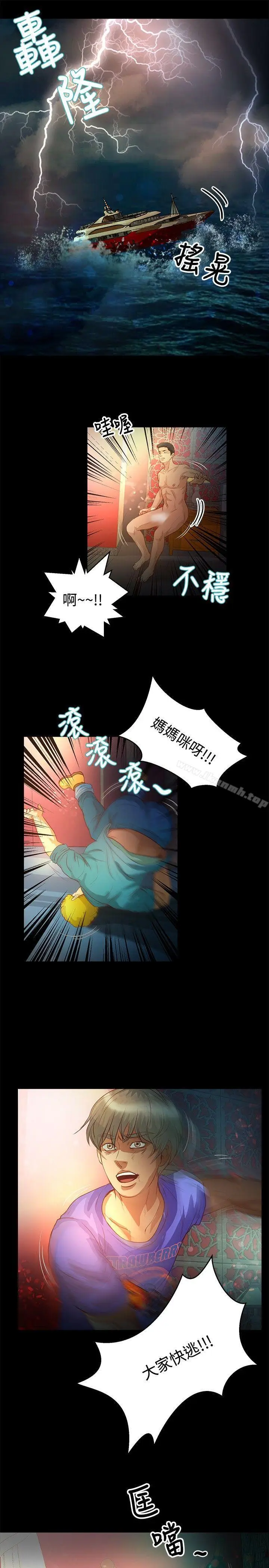 漫画《丛林爱爱法则》第34话第18张图