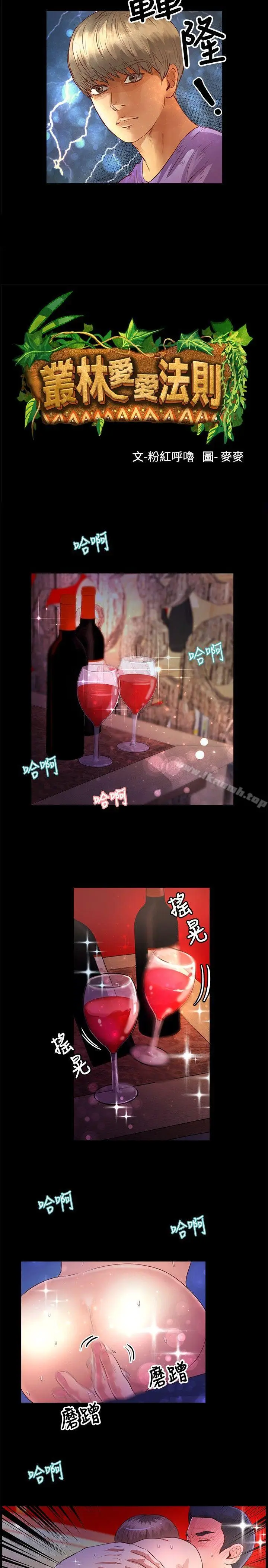 漫画《丛林爱爱法则》第34话第2张图