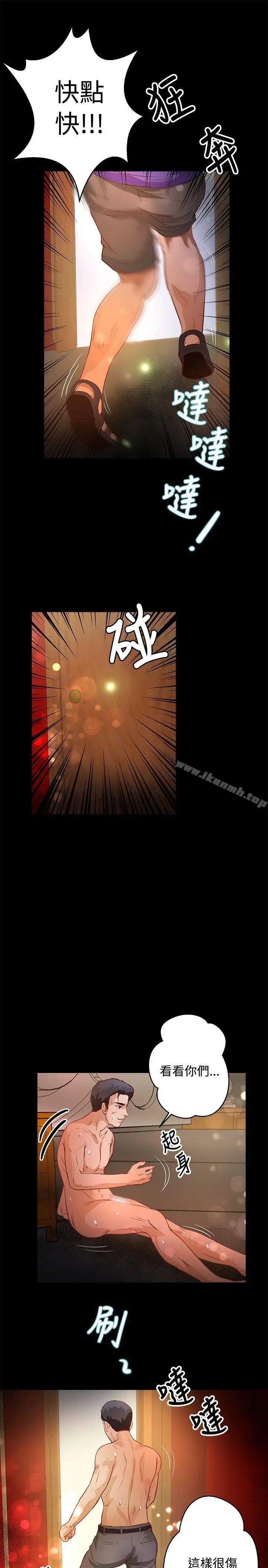 漫画《丛林爱爱法则》第34话第20张图