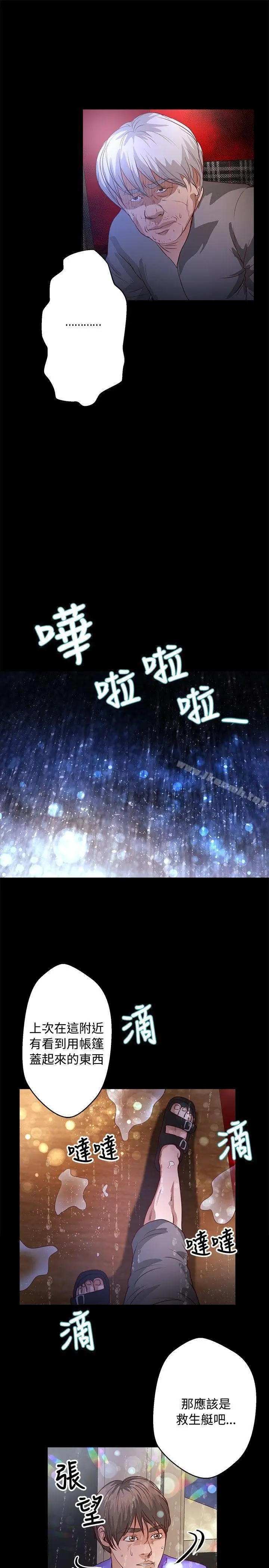 漫画《丛林爱爱法则》第34话第22张图