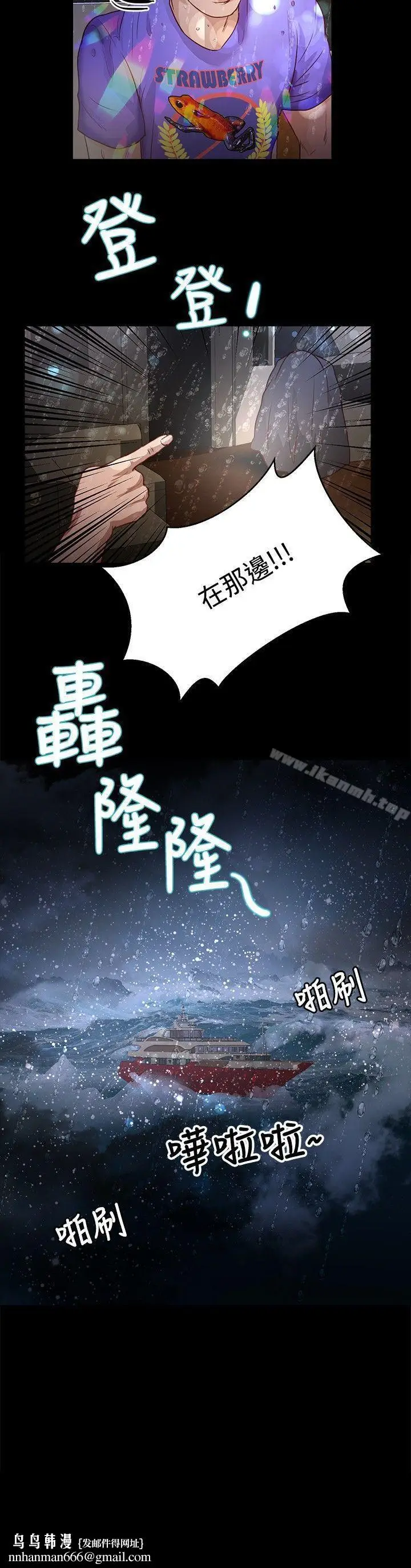 漫画《丛林爱爱法则》第34话第23张图