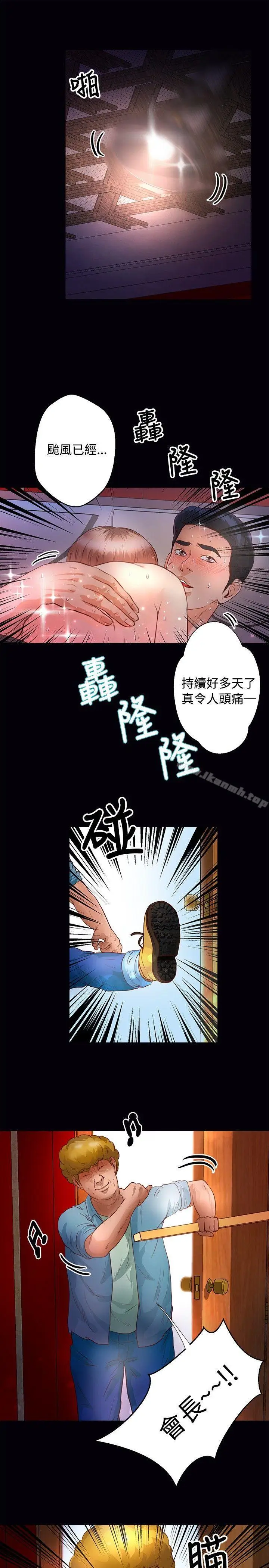 漫画《丛林爱爱法则》第34话第4张图