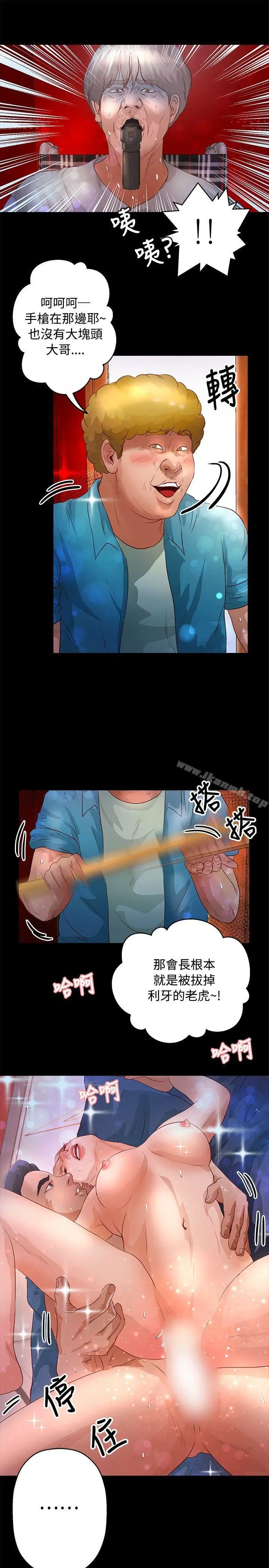 漫画《丛林爱爱法则》第34话第6张图