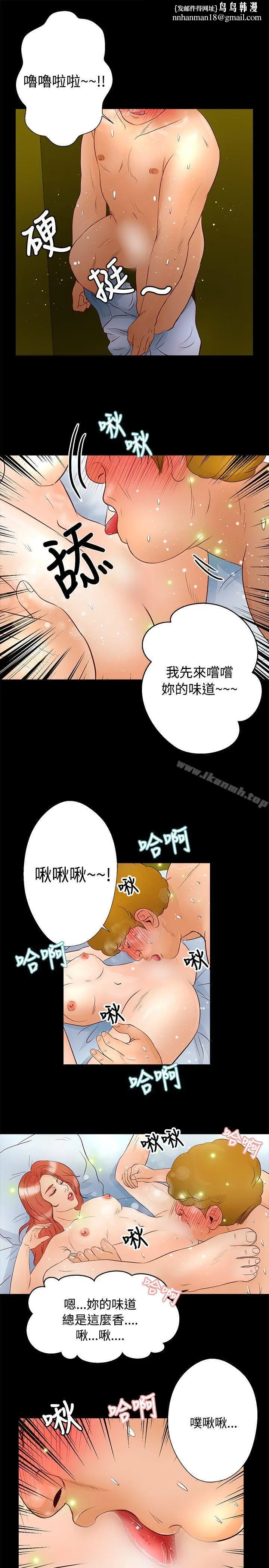 漫画《丛林爱爱法则》第29话第12张图