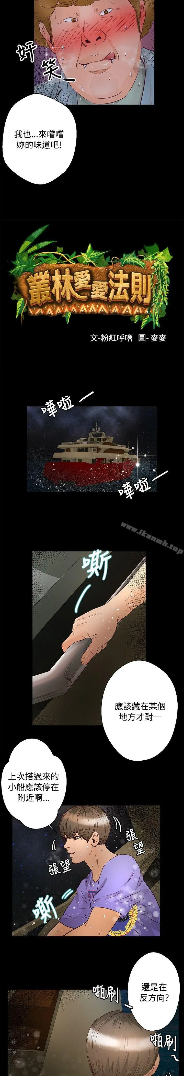 漫画《丛林爱爱法则》第29话第2张图