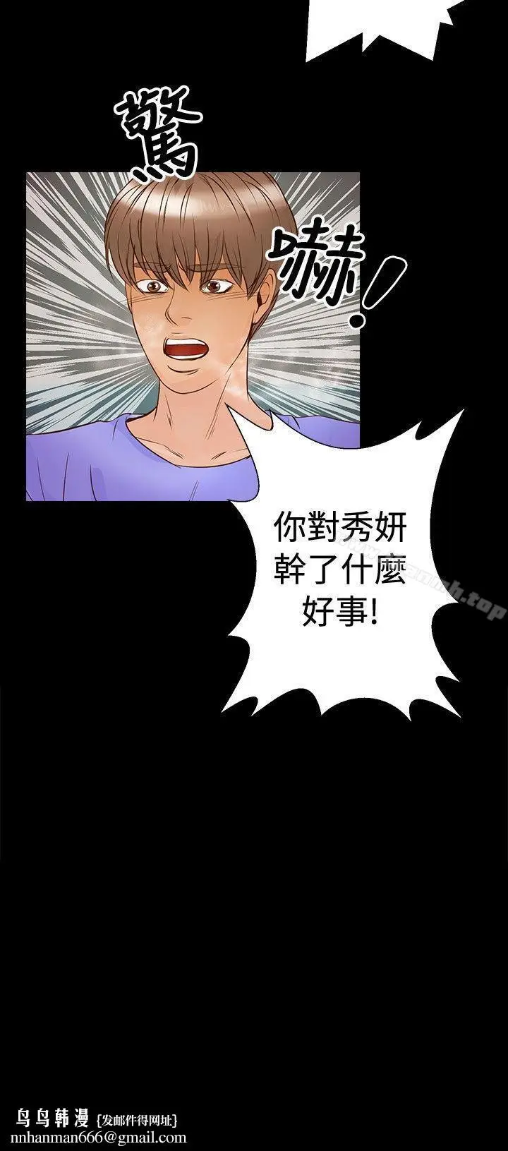 漫画《丛林爱爱法则》第29话第23张图