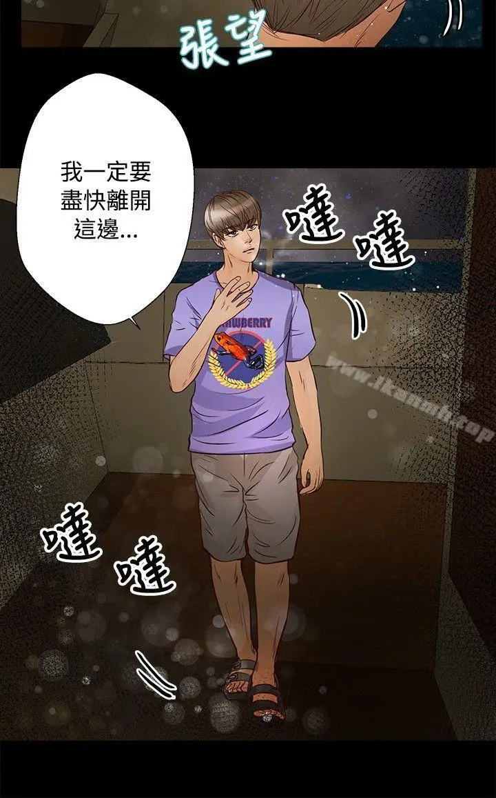 漫画《丛林爱爱法则》第29话第3张图