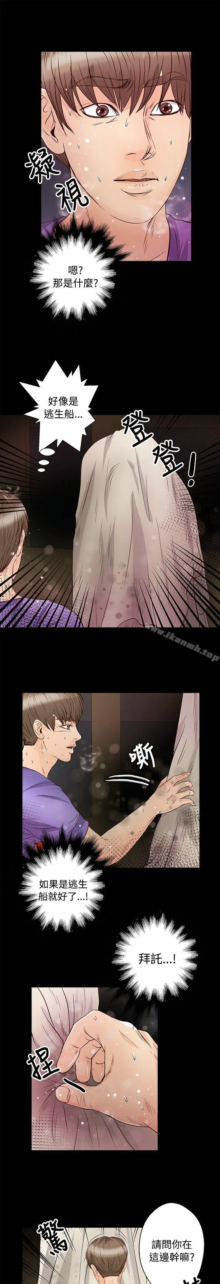漫画《丛林爱爱法则》第29话第4张图