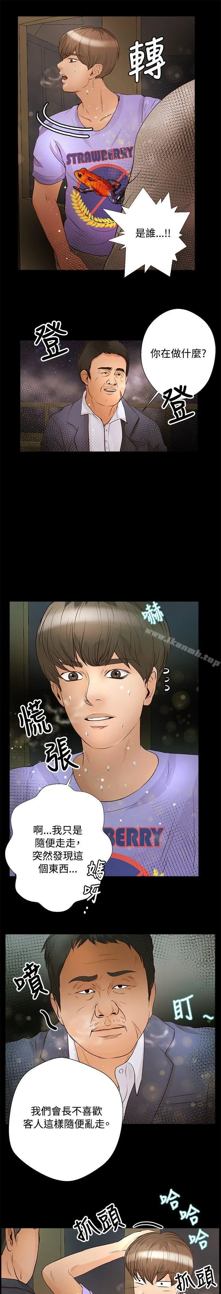 漫画《丛林爱爱法则》第29话第6张图