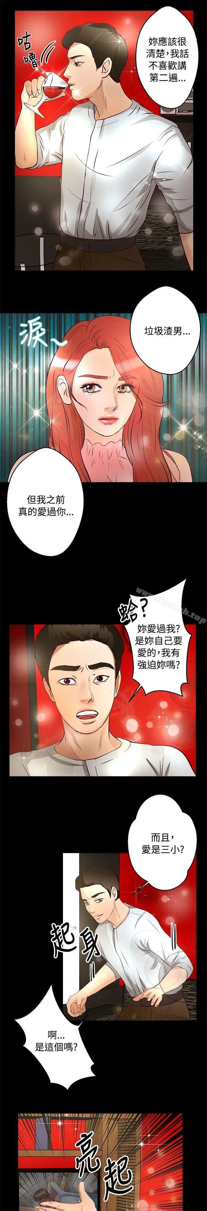漫画《丛林爱爱法则》第25话第18张图