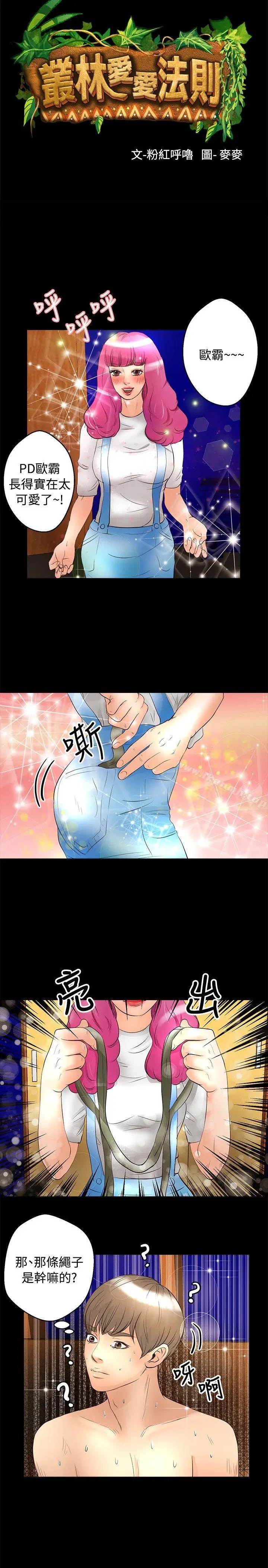 漫画《丛林爱爱法则》第25话第2张图