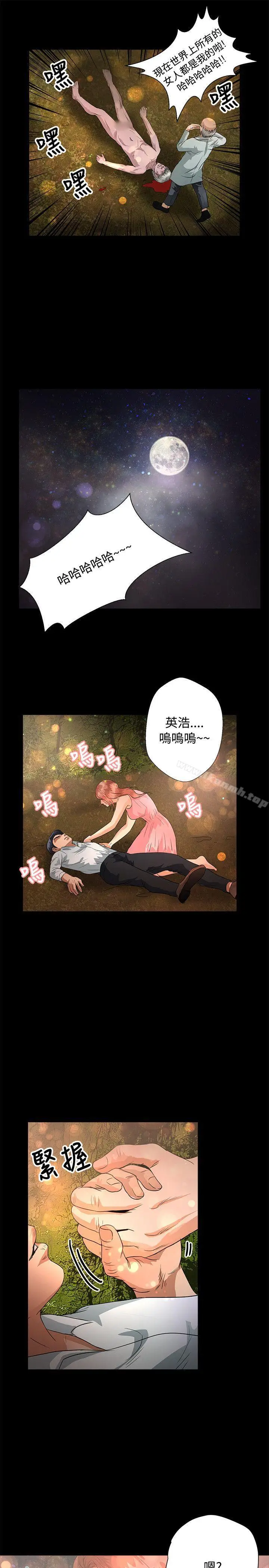漫画《丛林爱爱法则》第47话第10张图