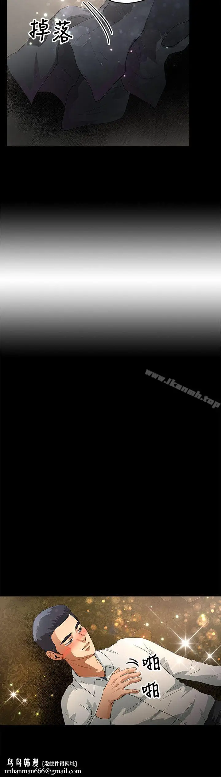 漫画《丛林爱爱法则》第47话第13张图