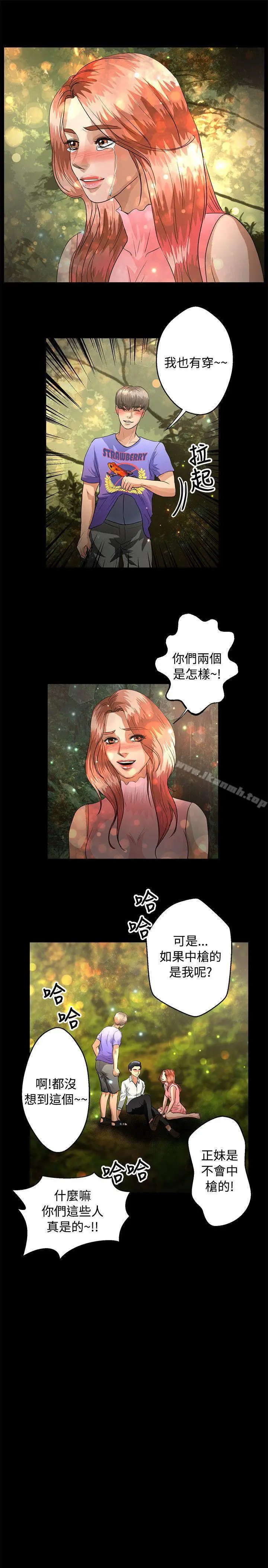漫画《丛林爱爱法则》第47话第14张图