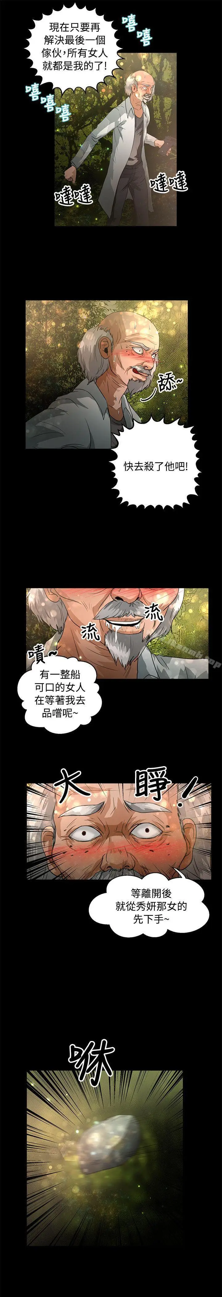 漫画《丛林爱爱法则》第47话第16张图