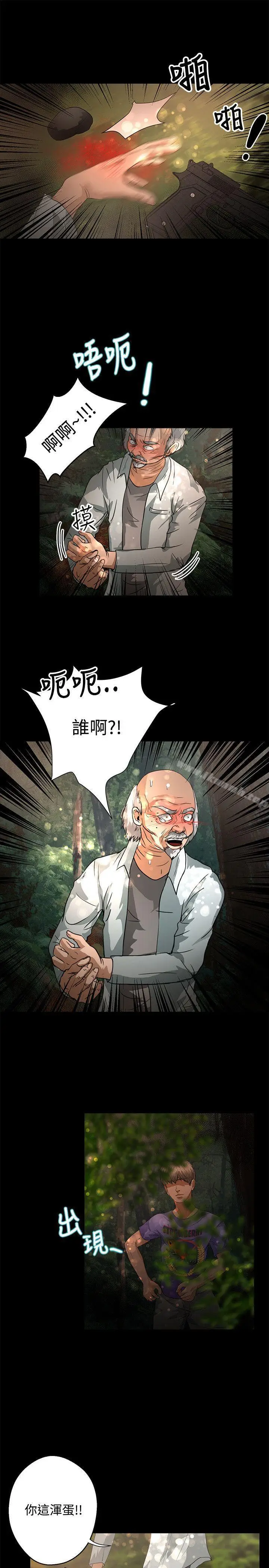 漫画《丛林爱爱法则》第47话第18张图