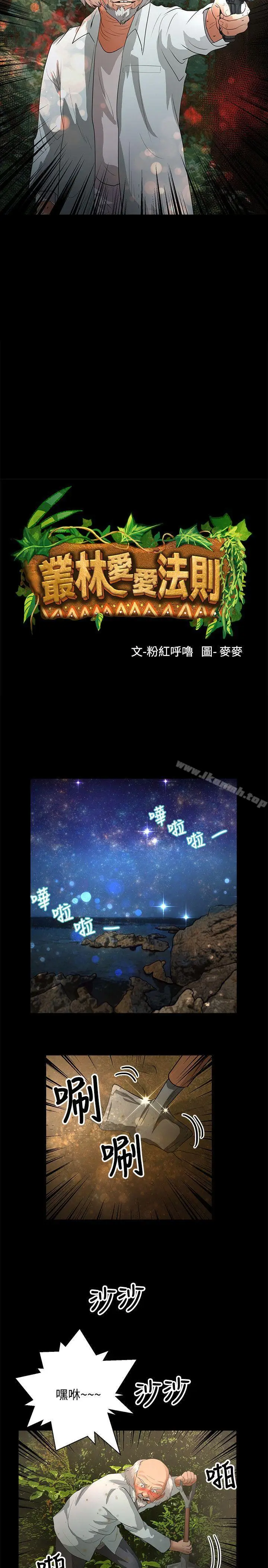 漫画《丛林爱爱法则》第47话第2张图