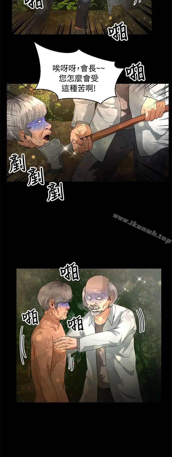 漫画《丛林爱爱法则》第47话第3张图
