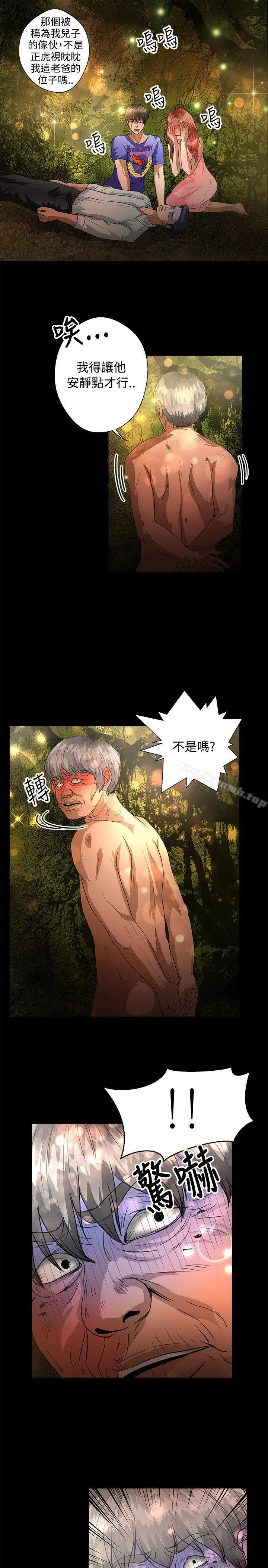 漫画《丛林爱爱法则》第47话第6张图