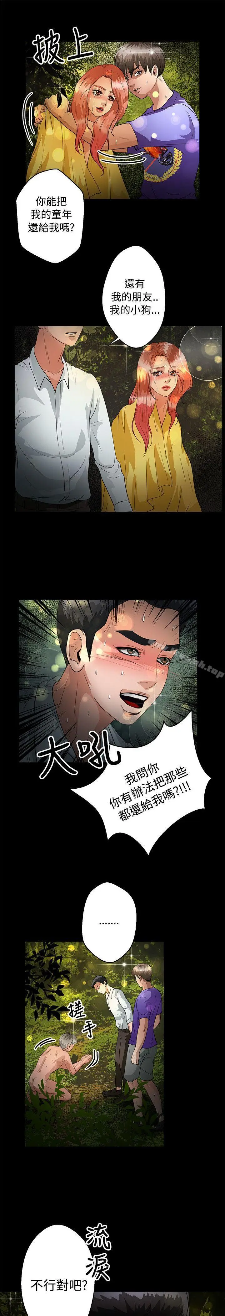 漫画《丛林爱爱法则》第46话第10张图