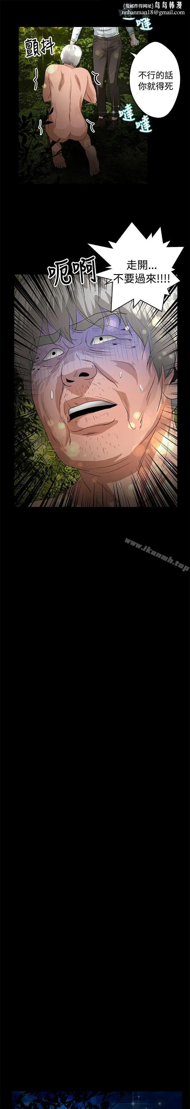 漫画《丛林爱爱法则》第46话第12张图