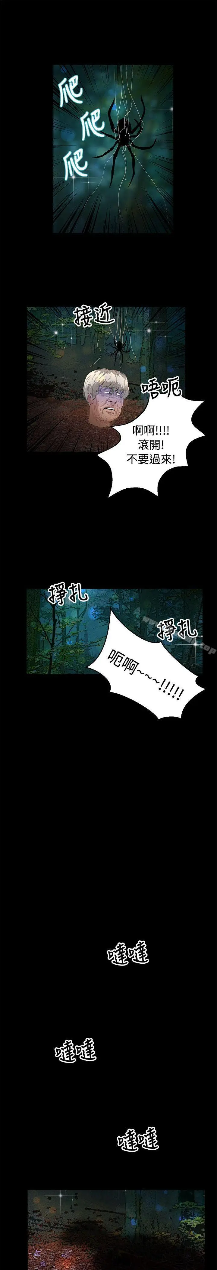 漫画《丛林爱爱法则》第46话第16张图