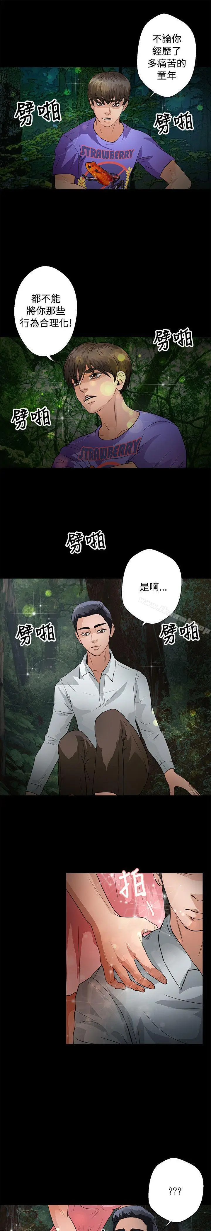 漫画《丛林爱爱法则》第46话第18张图
