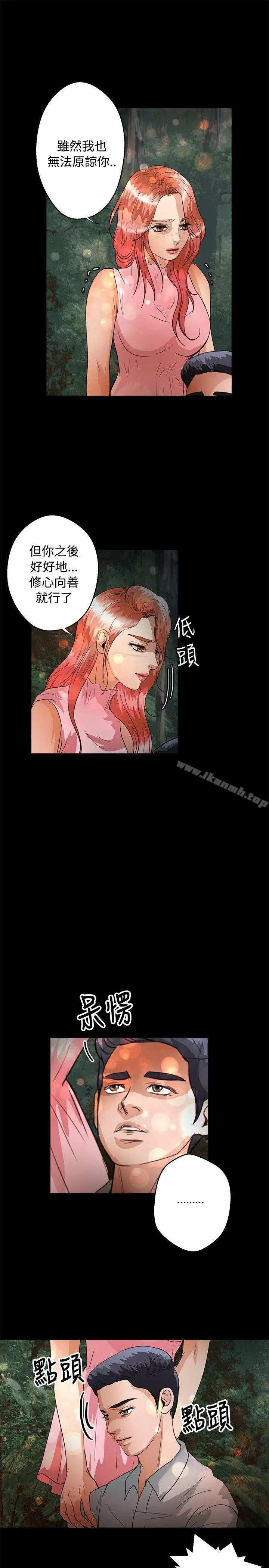 漫画《丛林爱爱法则》第46话第20张图