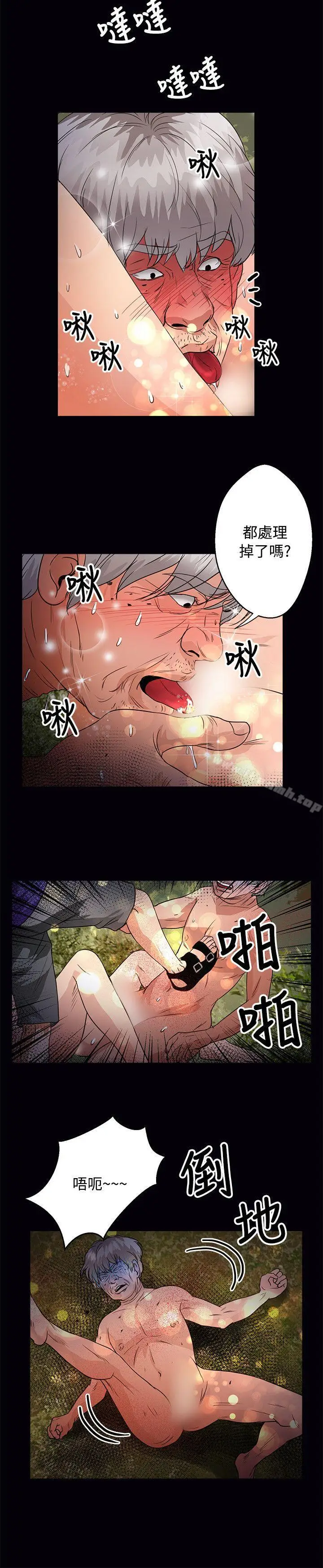 漫画《丛林爱爱法则》第46话第3张图