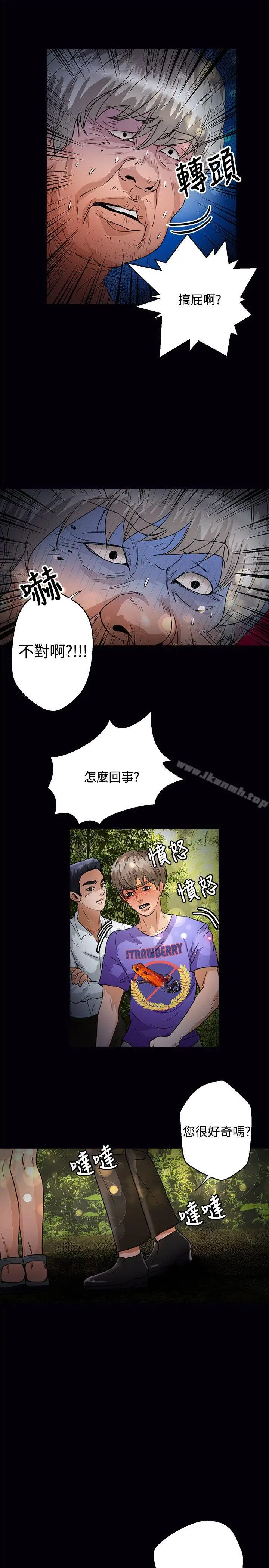 漫画《丛林爱爱法则》第46话第4张图