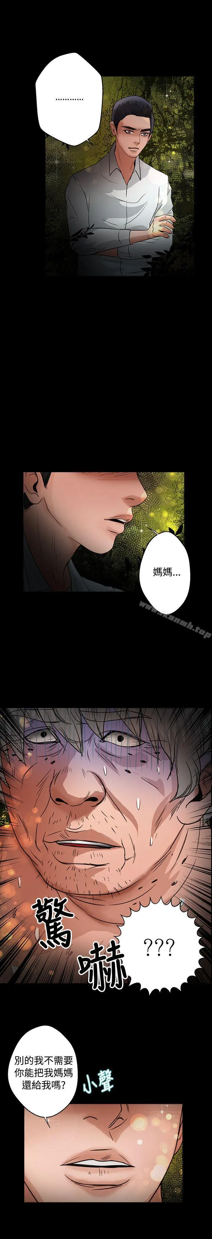漫画《丛林爱爱法则》第46话第8张图