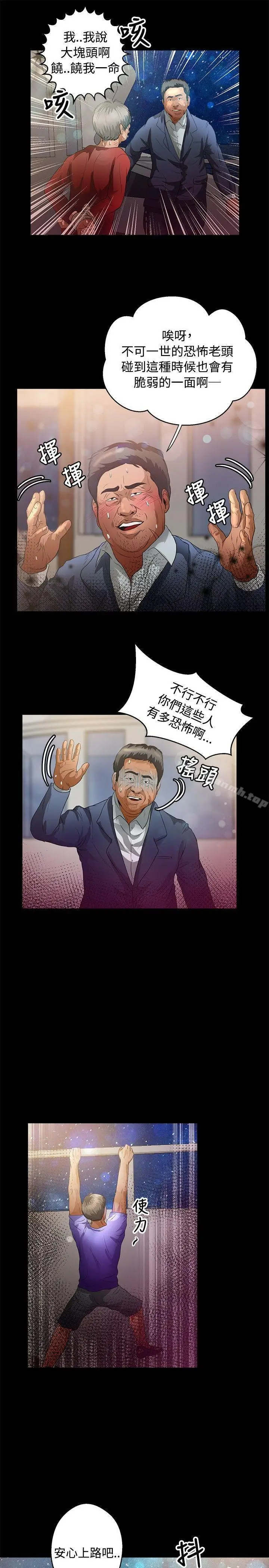 漫画《丛林爱爱法则》第43话第10张图