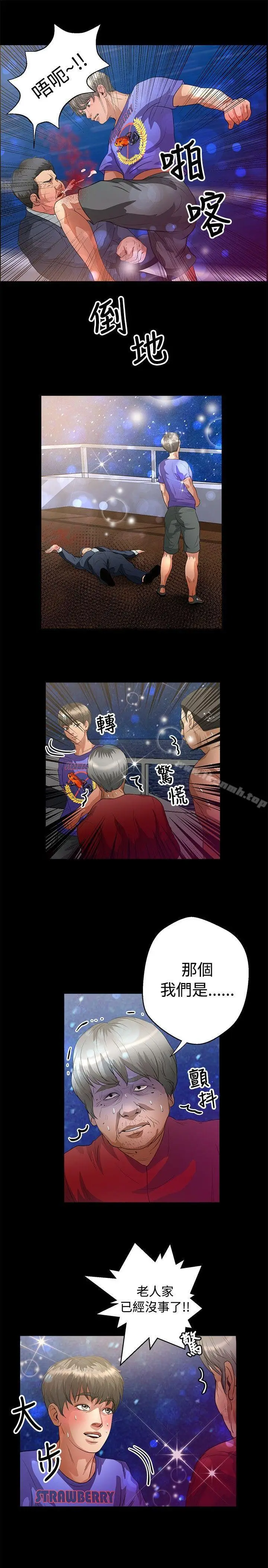 漫画《丛林爱爱法则》第43话第14张图