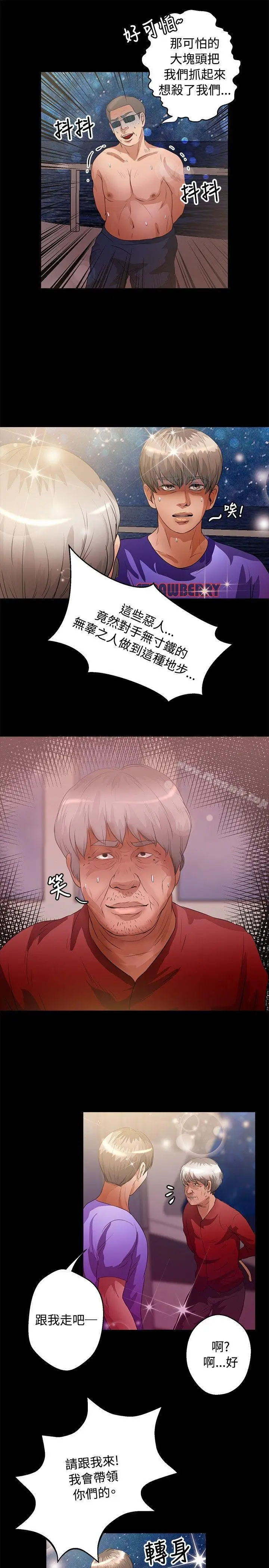 漫画《丛林爱爱法则》第43话第18张图