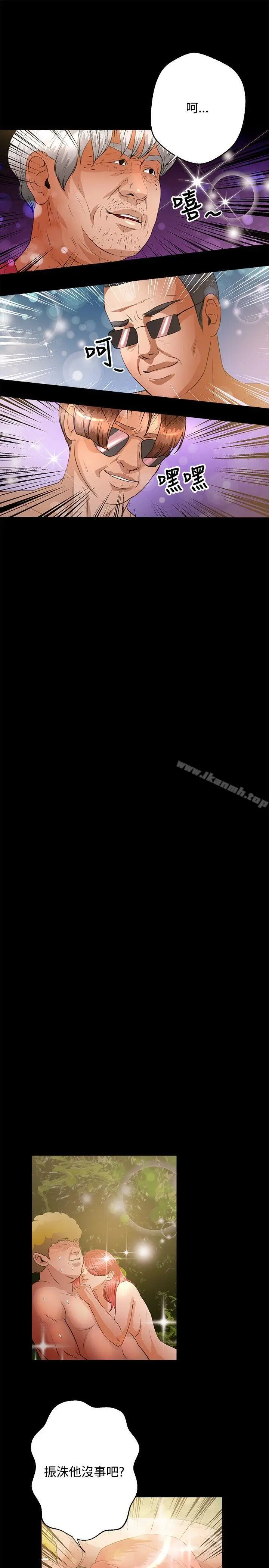 漫画《丛林爱爱法则》第43话第20张图