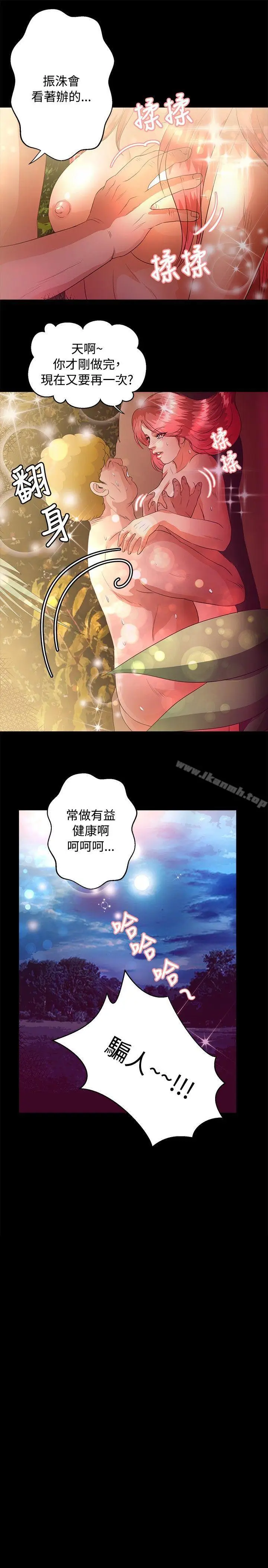 漫画《丛林爱爱法则》第43话第22张图