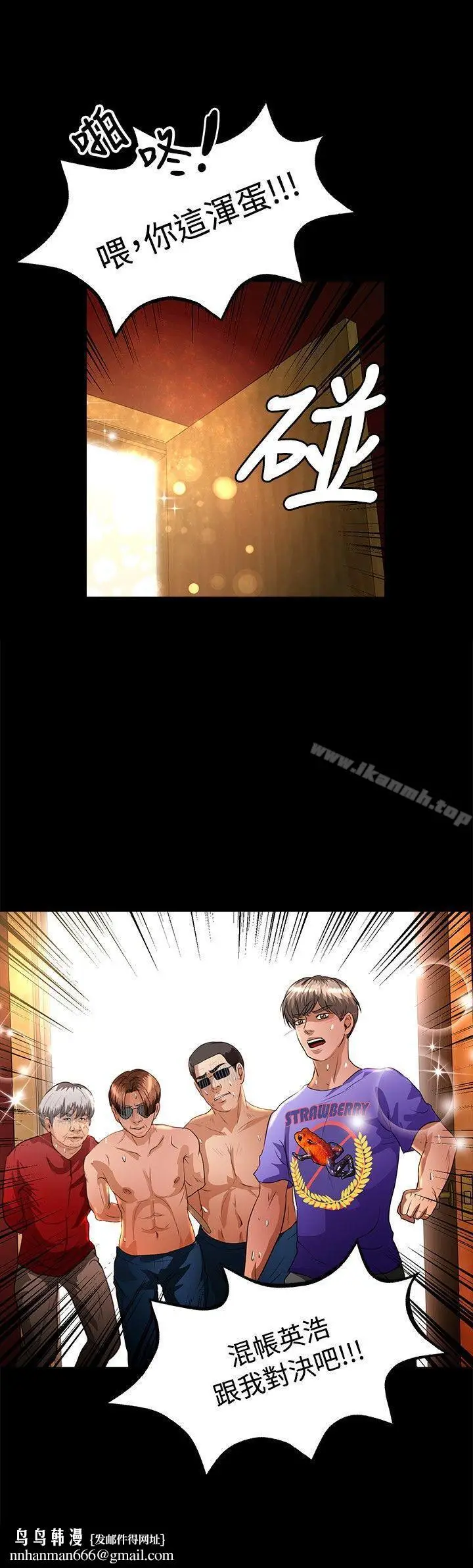 漫画《丛林爱爱法则》第43话第23张图
