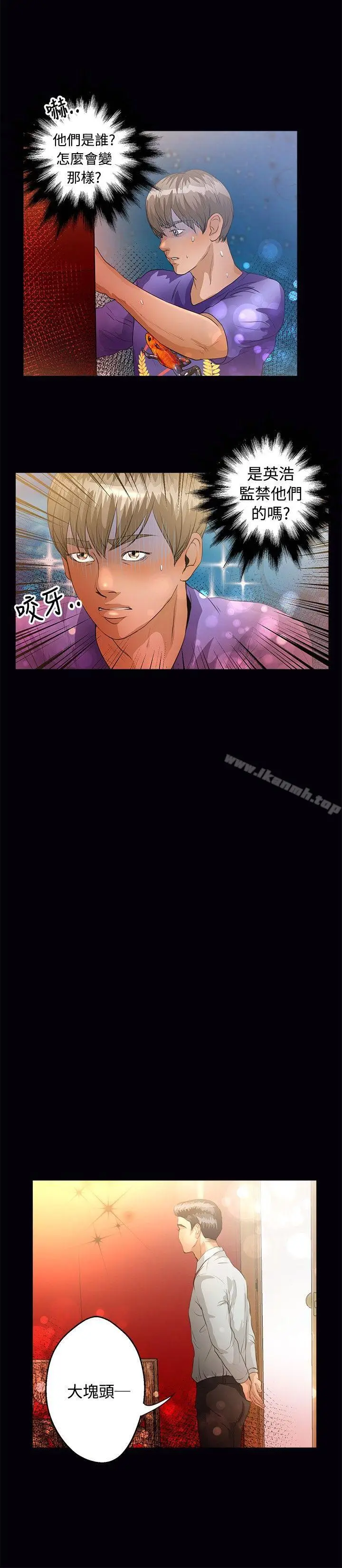 漫画《丛林爱爱法则》第43话第3张图