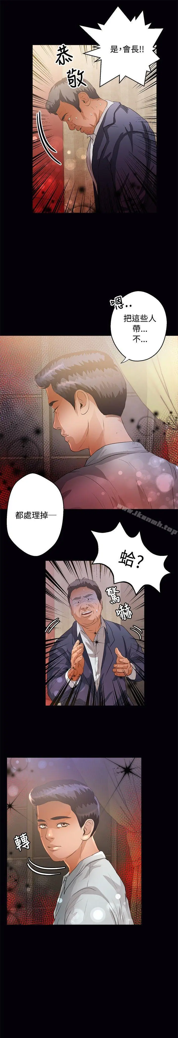 漫画《丛林爱爱法则》第43话第4张图