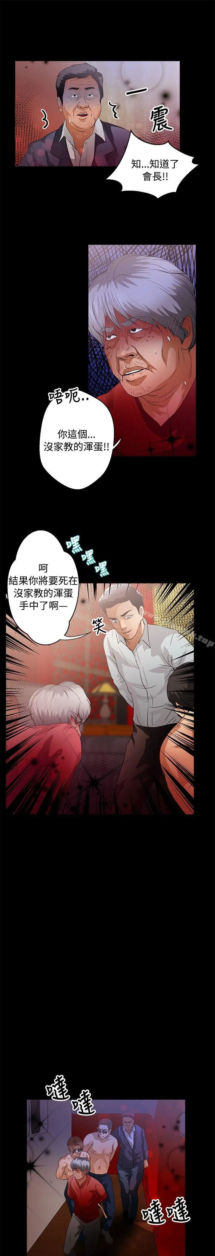 漫画《丛林爱爱法则》第43话第6张图