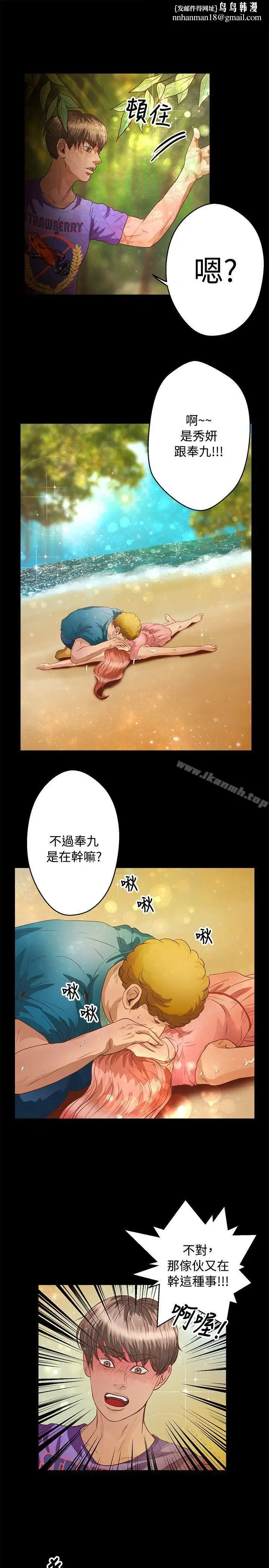 漫画《丛林爱爱法则》第36话第12张图