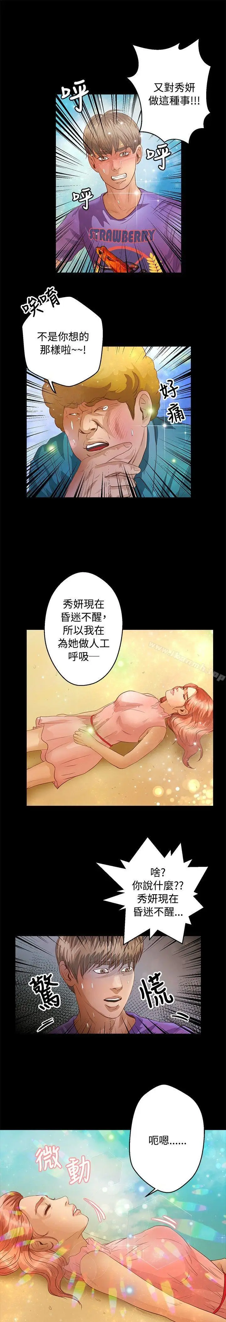 漫画《丛林爱爱法则》第36话第15张图