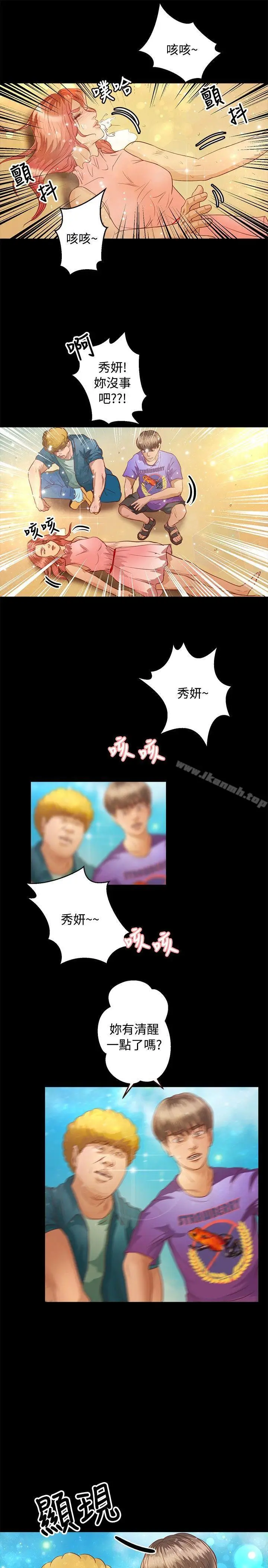 漫画《丛林爱爱法则》第36话第17张图