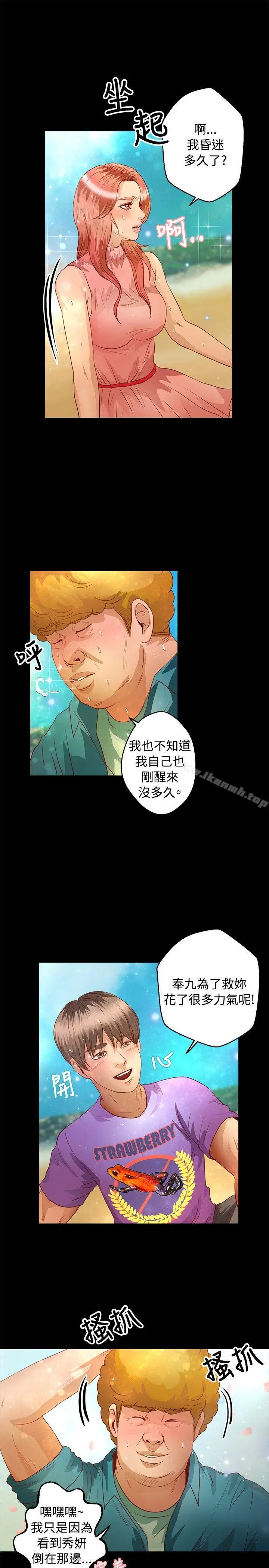 漫画《丛林爱爱法则》第36话第19张图