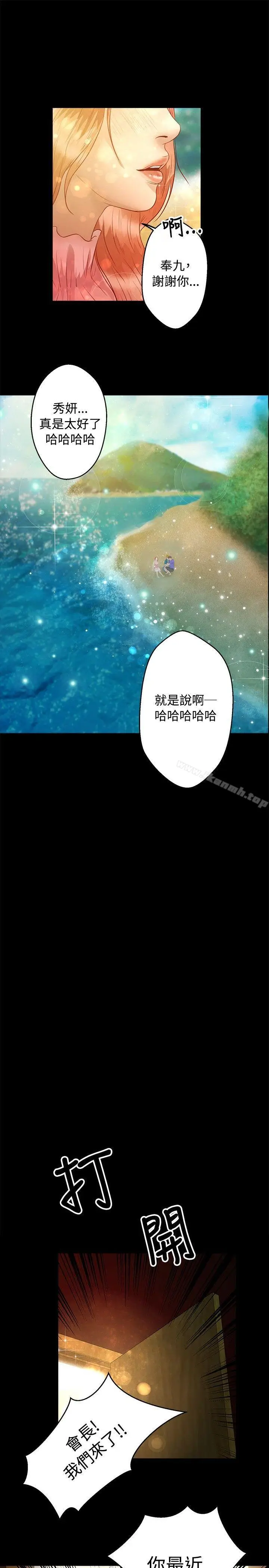 漫画《丛林爱爱法则》第36话第21张图