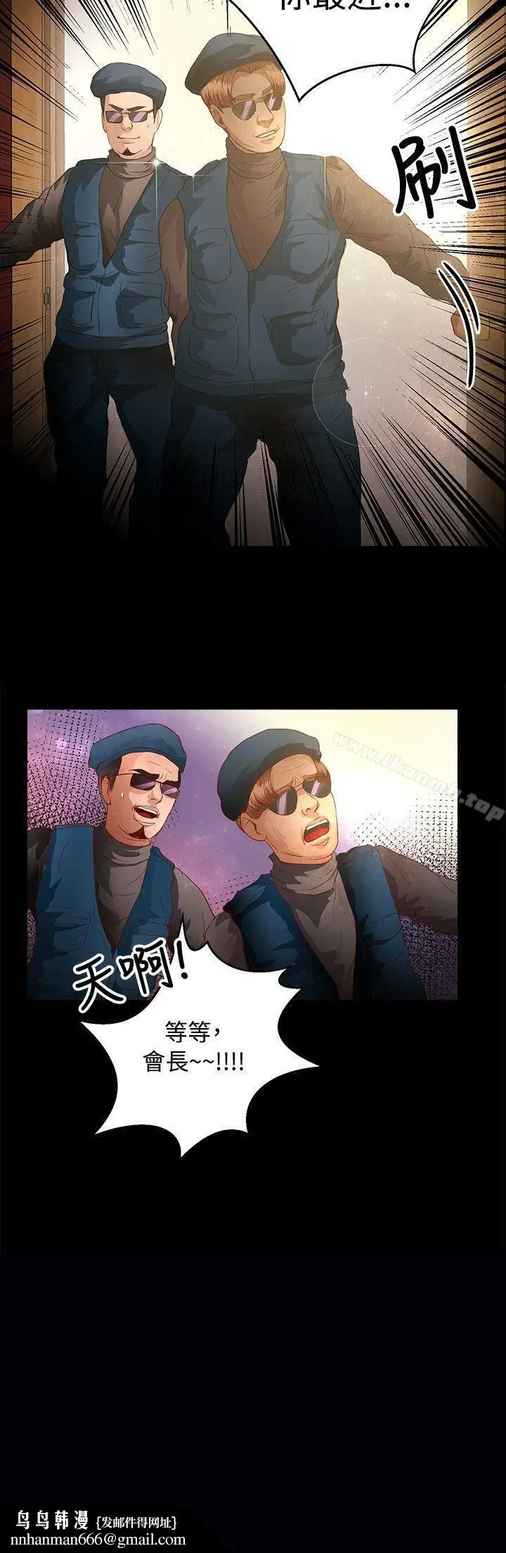 漫画《丛林爱爱法则》第36话第22张图
