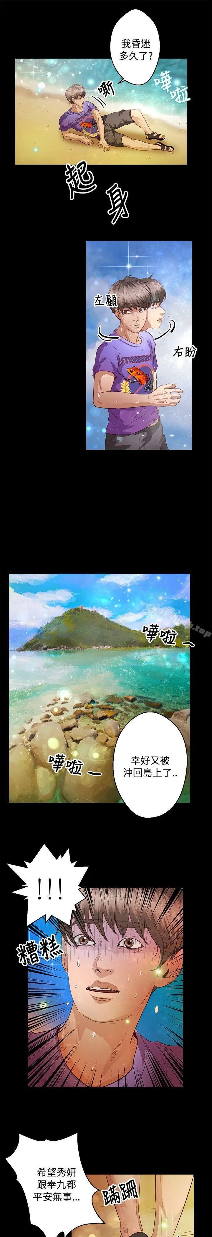 漫画《丛林爱爱法则》第36话第6张图